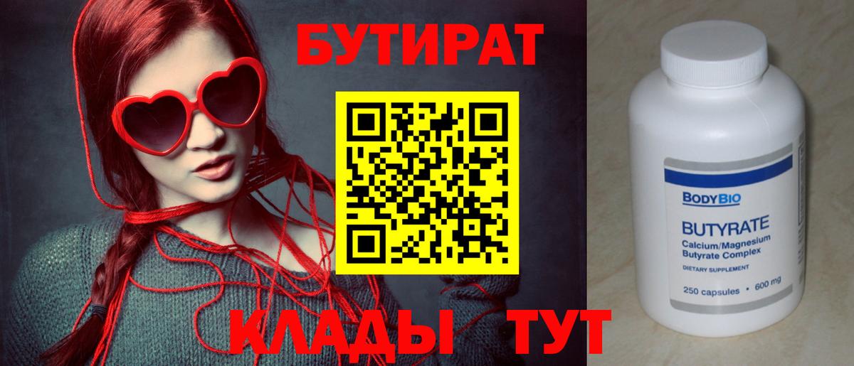 Бутират оксибутират Гусев