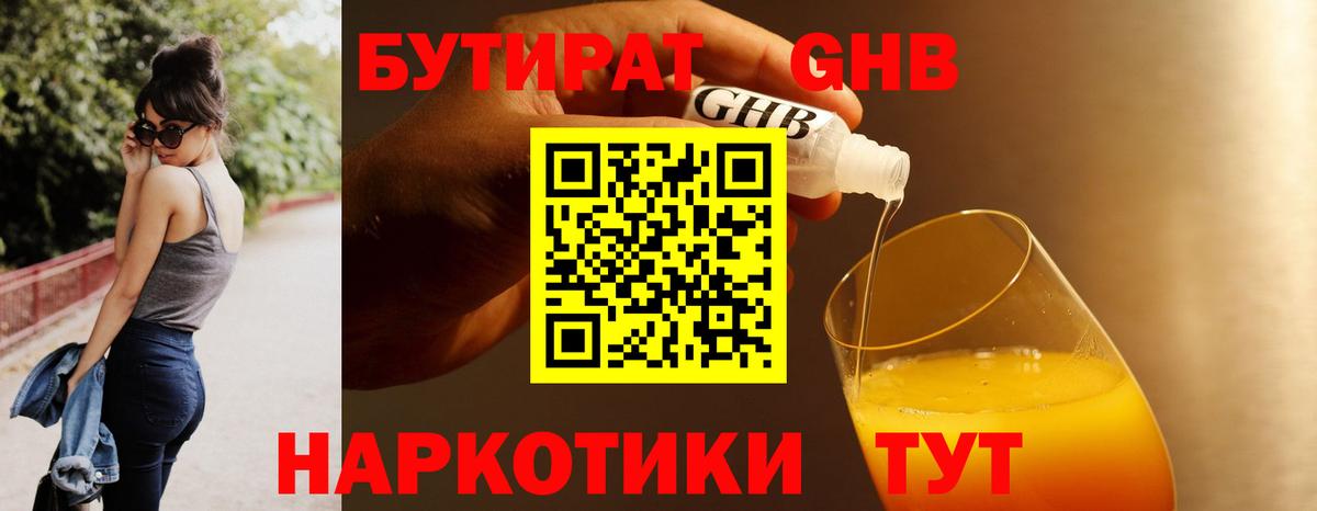 Гусев  Бутират  Вход с VPN  БУТИРАТ бутик 