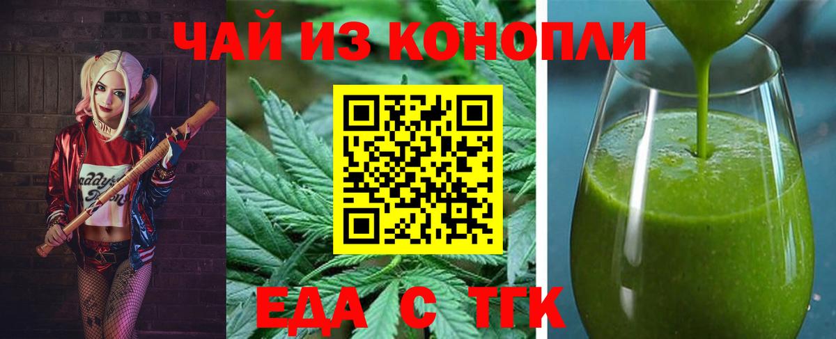 Печенье с ТГК конопля  Вход с VPN  Гусев 