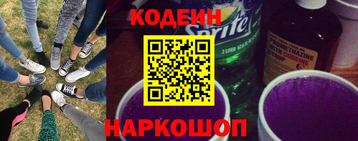 Кодеиновый сироп Lean напиток Lean (лин) Гусев
