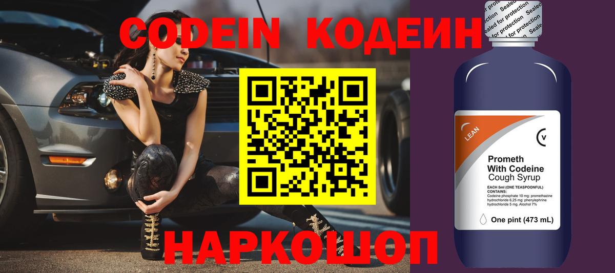 Гусев  Codein напиток Lean (лин)  что такое   Вход с VPN 