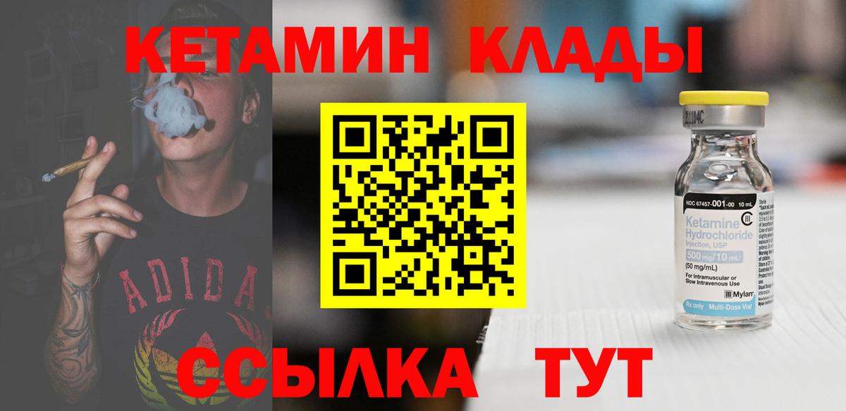 Кетамин ketamine  Вход с VPN  Гусев 