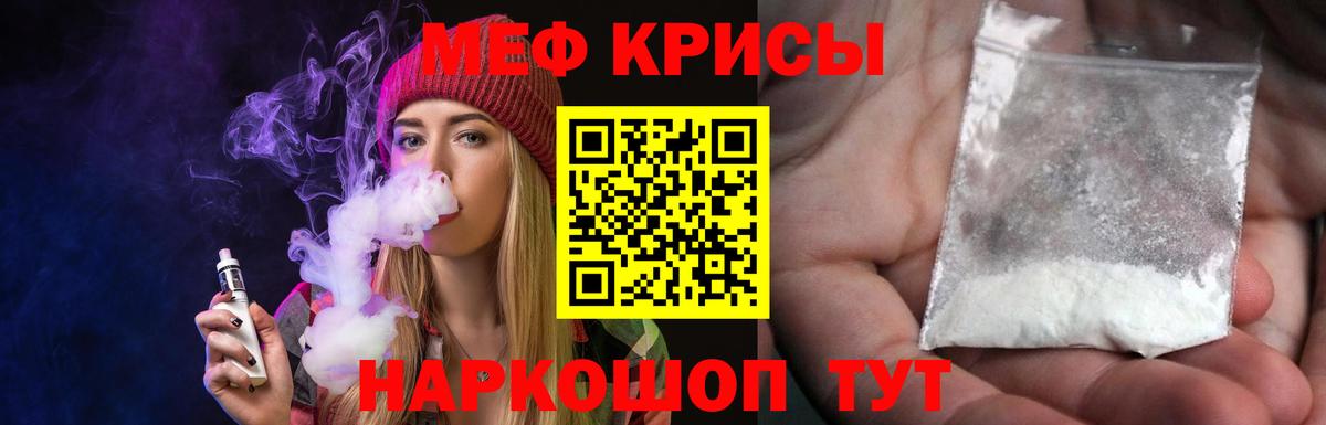 Меф мяу мяу  Вход с VPN  МЕФ  Гусев 
