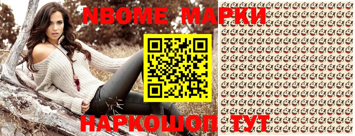 Марки N-bome 1500мкг  Вход с VPN  Марки NBOMe  Марки N-bome 1500мкг  Гусев 
